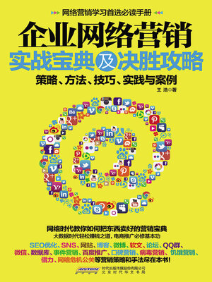 cover image of 企业网络营销实战宝典及决胜攻略